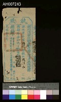 光緒15年彰化縣正堂發馬芝保糧戶林清和完納地丁銀執照藏品圖，第1張